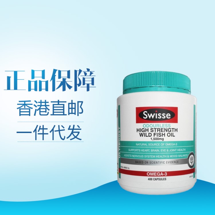 澳洲Swisse魚油無腥味深海天然野生魚油DHA保健食品原裝400粒