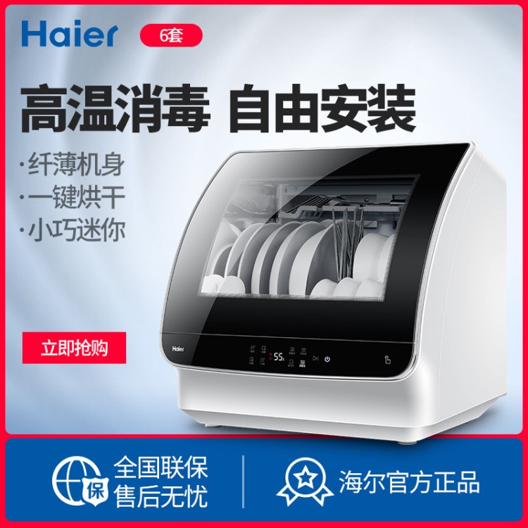 Haier/海爾 HTAW50STGB 小貝全自動家用智能烘干臺式迷你洗碗機