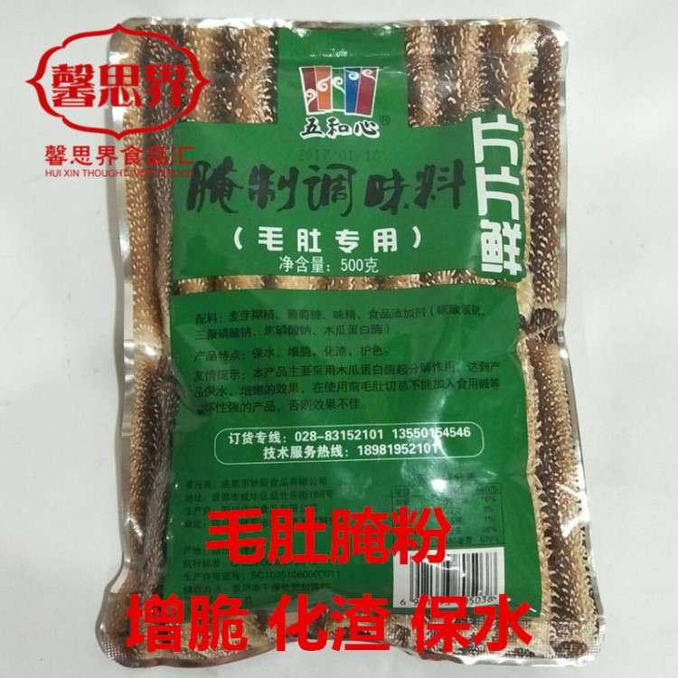 毛肚腌粉五和心片片鲜 毛肚腌制调味料500克包邮