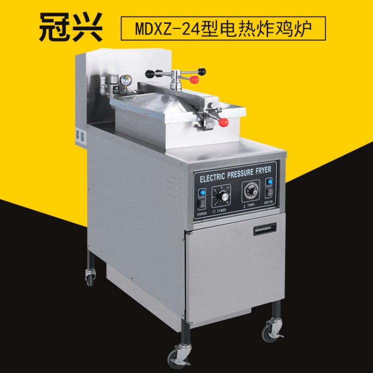 美式電熱壓力炸雞爐/機械面板/雞排雞腿雞塊薯條/西餐中餐餐點