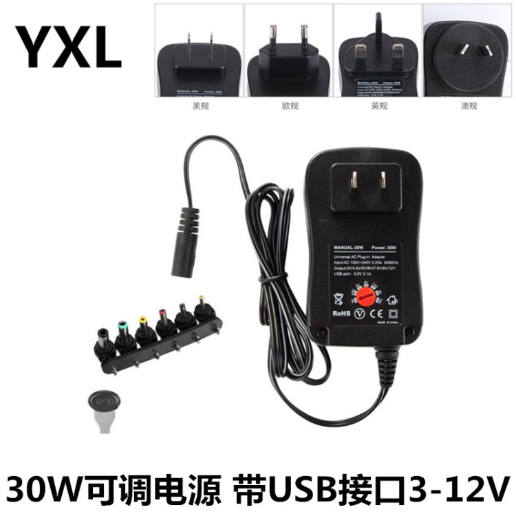 多功能30W開關電源 英規歐規美規usb適配器3-12V可調電壓電源