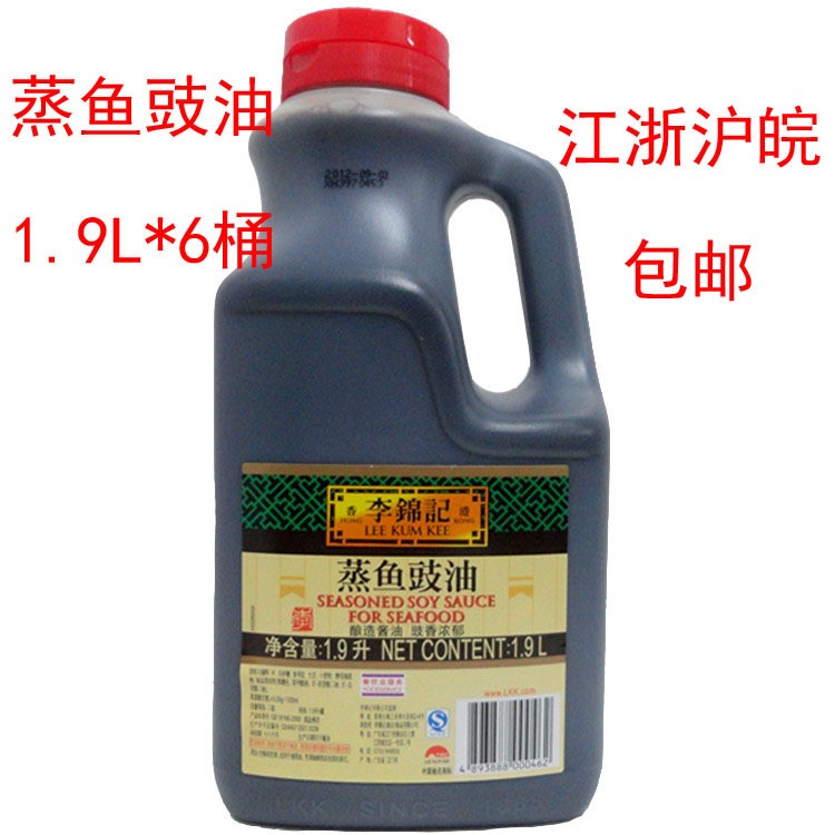 李锦记蒸鱼豉油1.9l*6桶 清蒸海鲜酱油炒饭剁椒鱼头酱油调味料