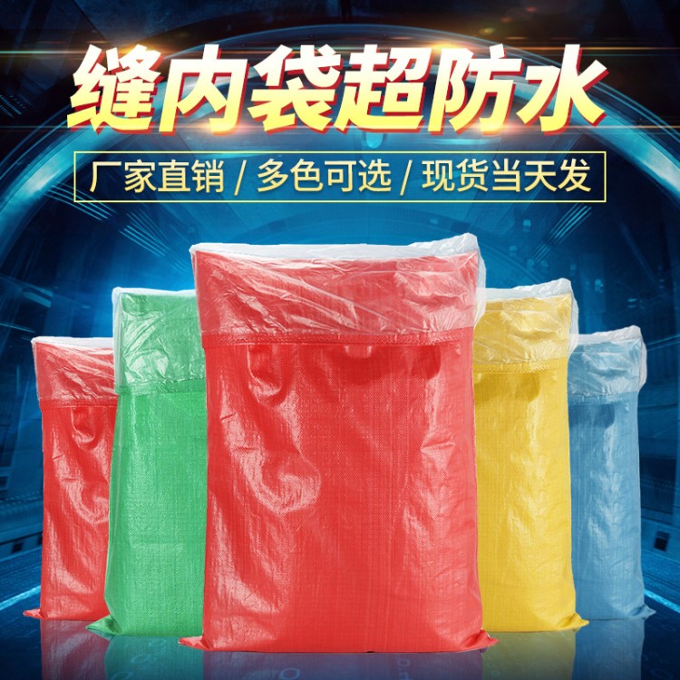 中號(hào)加厚防水防潮塑料蛇皮袋60*100含內(nèi)袋編織袋服裝打包現(xiàn)貨批發(fā)