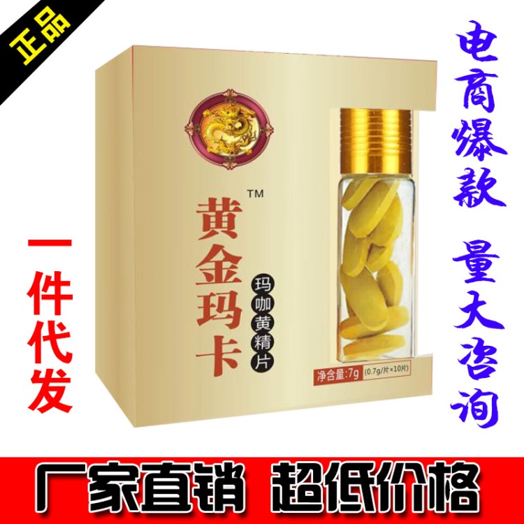黄金玛卡黄精片非根哥肾宝勃雄金枪伟戈鹿鞭牡蛎片男性口服食品