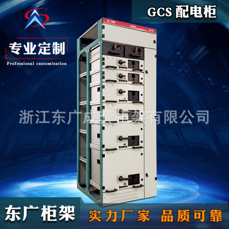廠家直銷 新型GCS低壓抽出式成套開關配電柜 GCS進出線抽屜柜外殼