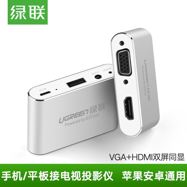 綠聯手機連接電視顯示器投影儀適用8X安卓ipad轉hdmi/vga線轉換器