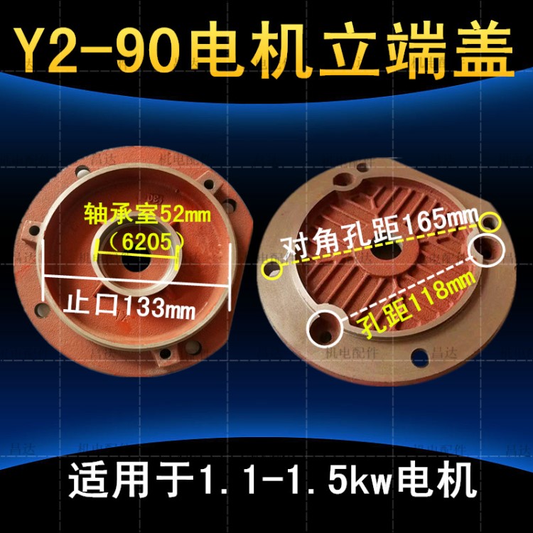 Y2-90電機(jī)端蓋/電動(dòng)機(jī)端蓋/立式端蓋/Y2法蘭蓋/電機(jī)維修鑄鐵配件