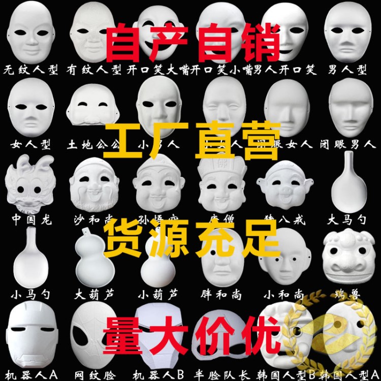 白色環(huán)保紙漿面具臉譜繪畫工藝水瓢中國風(fēng)DIY工藝品制作動物玩具