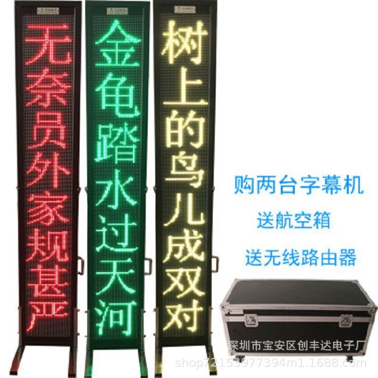 廠家定制無(wú)線LED舞臺(tái)戲曲字幕機(jī) 全天候雙色顯示三種顏色字幕屏