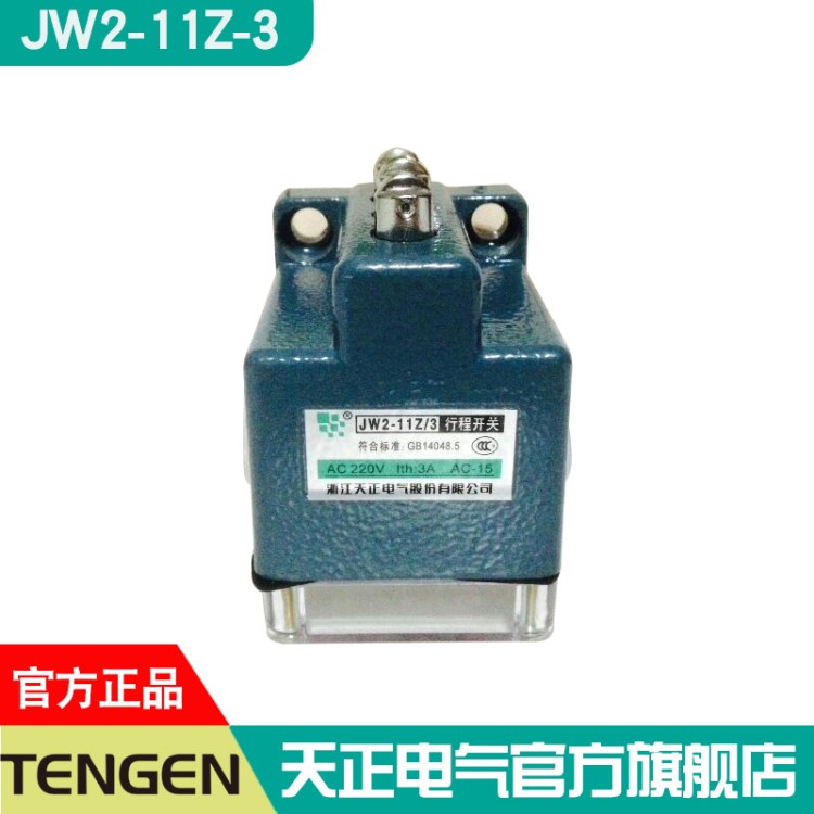 TENGEN天正電氣 JW2-11Z/3行程開關 限位開關