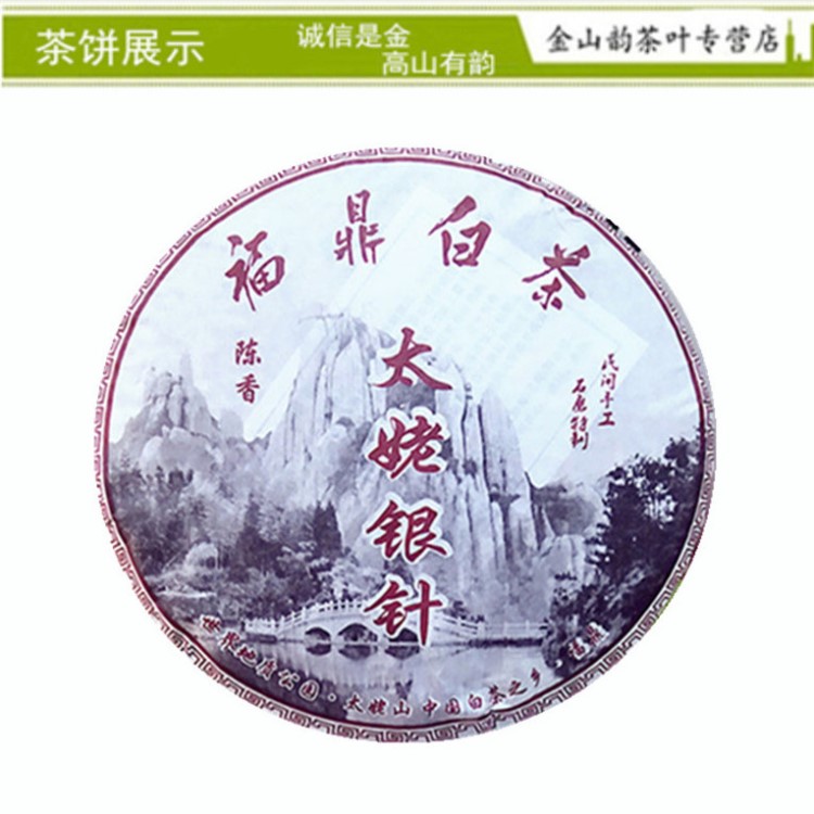 茶葉福鼎白茶陳年太姥銀針 白毫銀針餅手工石磨老茶300g 廠家批發(fā)