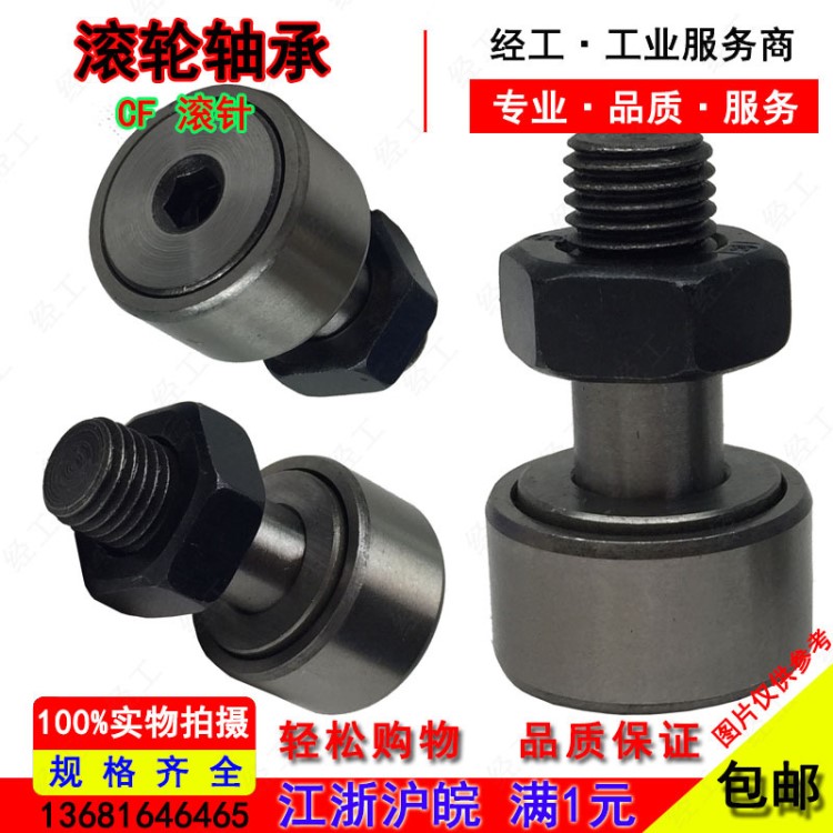 凸輪螺栓型滾輪滾針軸承KR/CF3 4 5 6 8 10 12 16