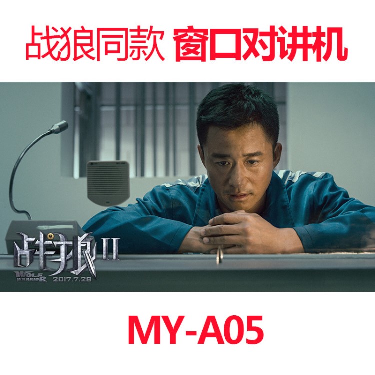 美一MY-A05窗口對講器醫(yī)院銀行柜臺專用雙向話筒有線擴(kuò)音器對講機(jī)