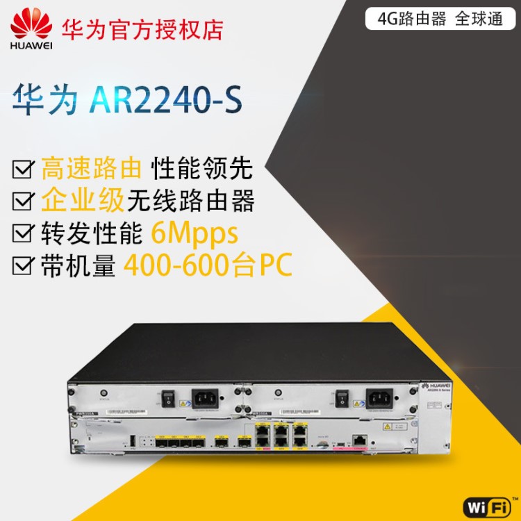 華為 HUAWEI AR2240-S 企業級路由器 模塊化功能 路由器