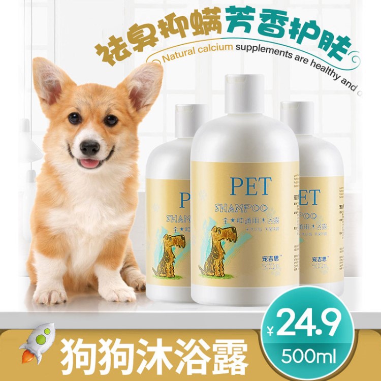 寵吉思寵物通用沐浴露 犬貓狗狗香波留香柔順美毛寵物用品500ML