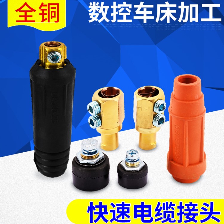 DJK 35-50焊接電纜快速連接器 快速電纜接頭 歐式快插頭質(zhì)優(yōu)價廉