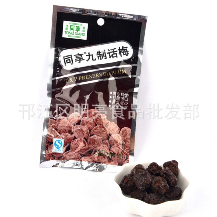 80后經(jīng)典懷舊零食 兒時(shí)回憶蜜餞 同享九制話梅25g 批發(fā)