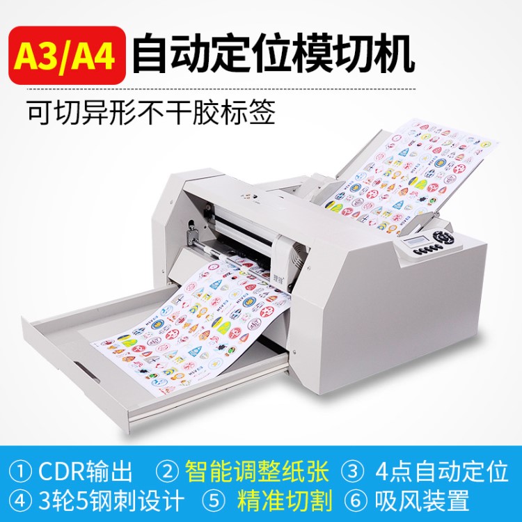 A3+全自動標簽切割機 自動進送紙數碼不干膠模切機 刻字機異形