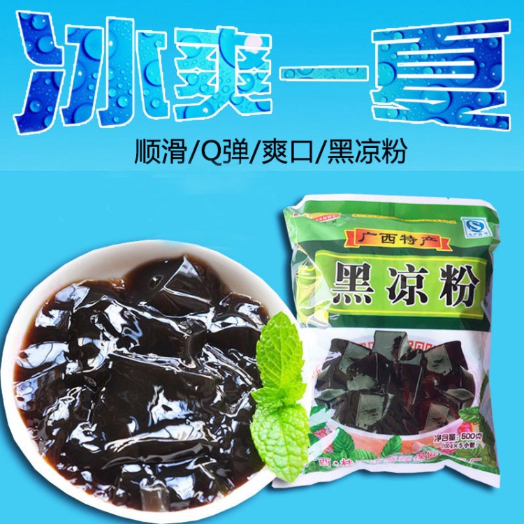 威顏 黑涼粉粉500g 批發(fā)冰粉粉燒仙草凍粉甜品龜苓膏果凍粉原料