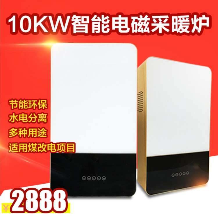 10KW電磁采暖爐 高頻 電磁采暖爐 智能變頻電采暖爐 智能電鍋爐