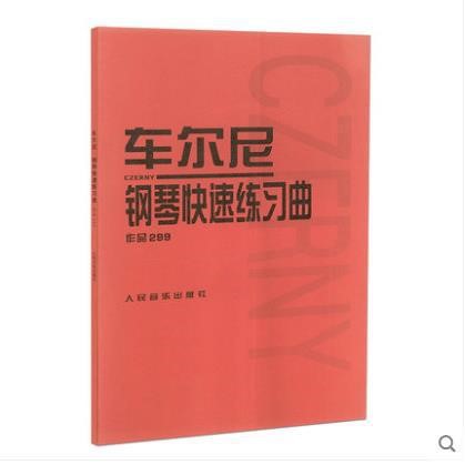 車(chē)爾尼299 鋼琴快速練習(xí)曲作品299鋼琴基礎(chǔ)教程鋼琴譜人音鋼琴書(shū)