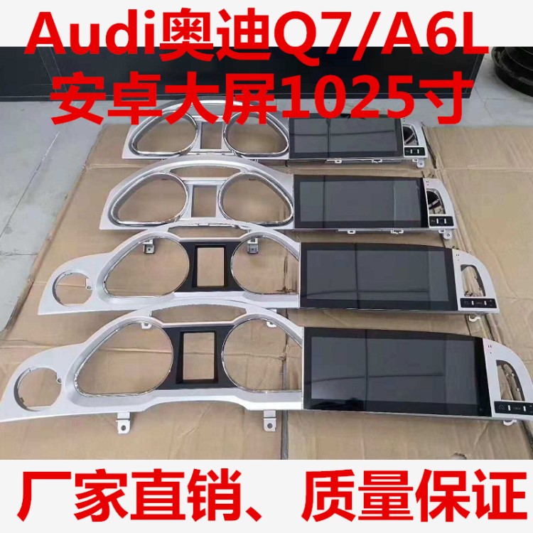 跨境外貿(mào)Audi奧迪Q7/A6L安卓8.1大屏車載GPS導(dǎo)航儀倒車影像一體機