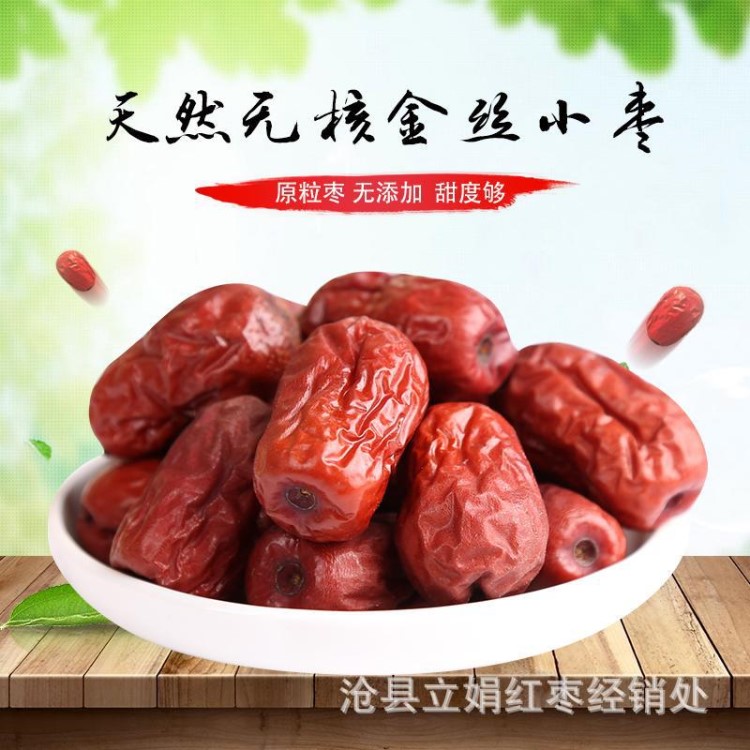 滄州紅棗 金絲小棗天然無核精選大個特級 零食煮粥煲湯產地直銷