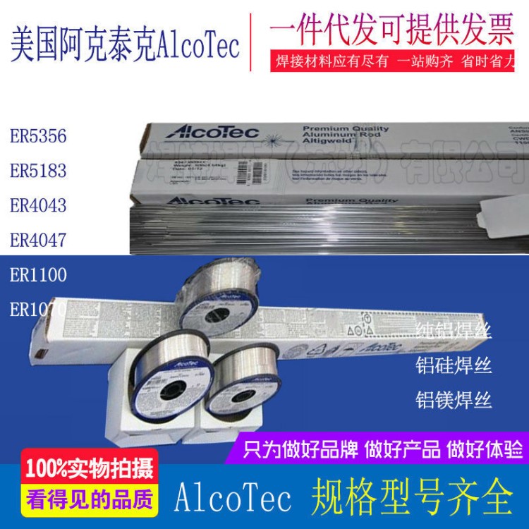 供應美國阿克泰克5554 Alloy/ALCOTEC ER5554鋁焊絲  包郵