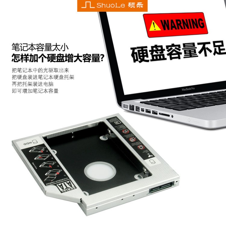 9.5mm笔记本光驱位硬盘托架 2.5寸机械SSD固态硬盘SATA3支架