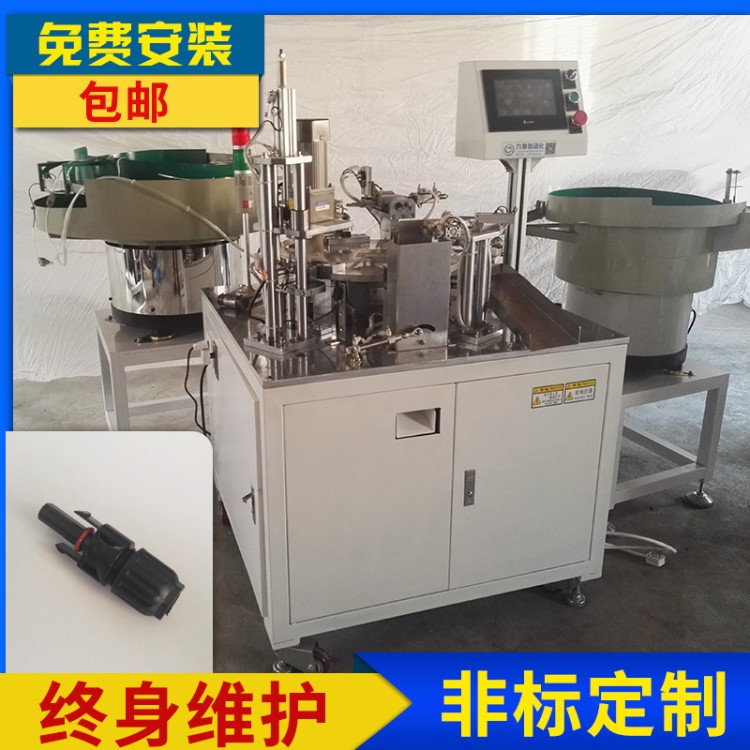 太陽能接頭裝配機 太陽能接頭自動化設備 擰螺帽螺母自動裝配