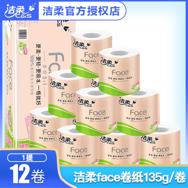 潔柔(c 卷紙 粉face4層12卷/提加厚家用衛(wèi)生紙卷筒紙廁紙批發(fā)