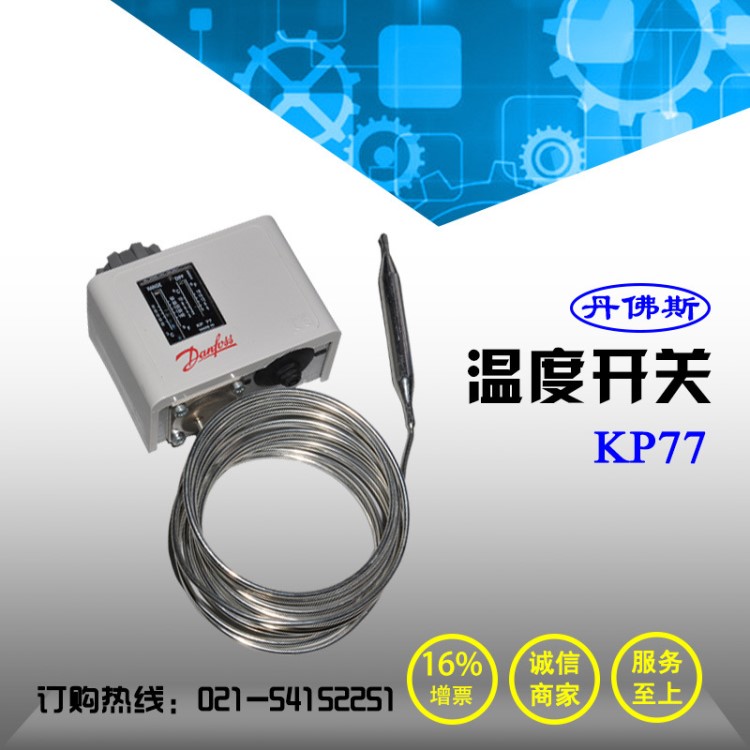 danfoss丹佛斯KP77溫度開關060L1121丹福斯工業溫度控制器kp系列