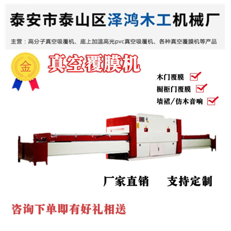 展鴻興業(yè)吸塑機 全自動真空pvc櫥柜覆膜機 底加溫雙工位覆膜機