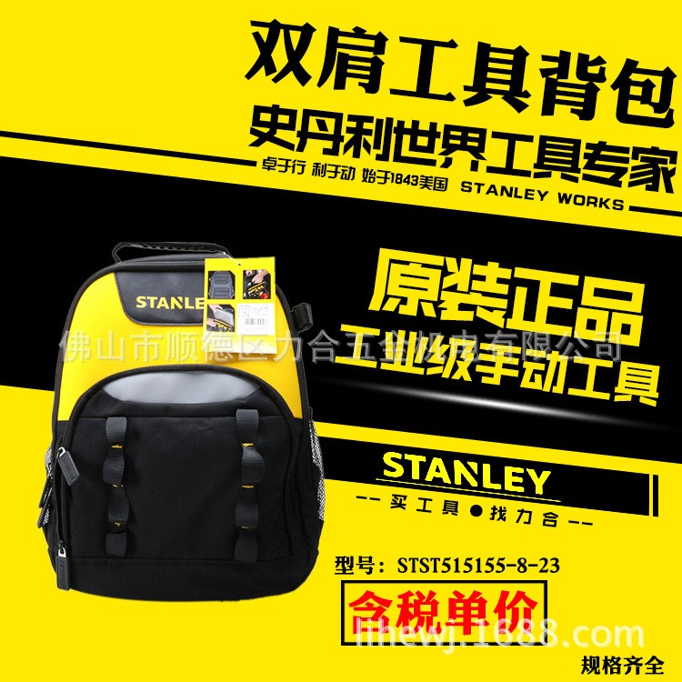 史丹利STST515155-8-23工具包背包 家用雙肩牛津布加厚維修工具包