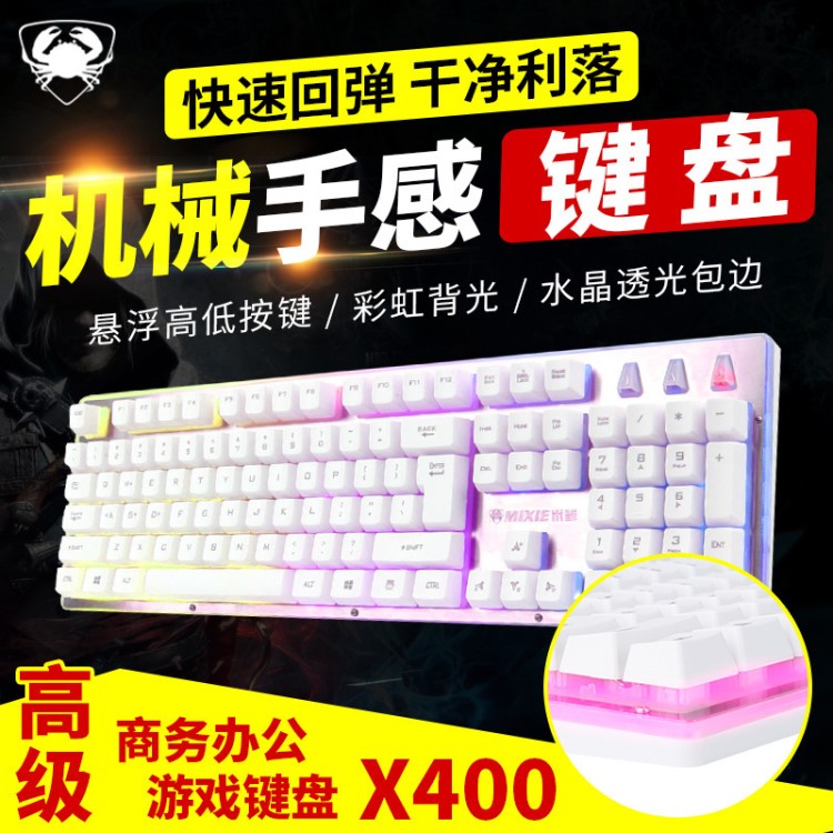 米蟹X400/usb有線游戲懸浮鋼板鍵盤機械手感彩虹發(fā)背光網(wǎng)吧鍵盤