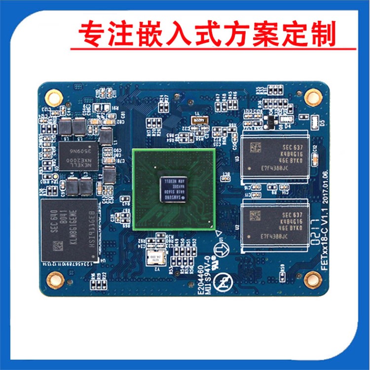 定制S5P4418核心板  ARM Cortex-A9四核安卓開發板