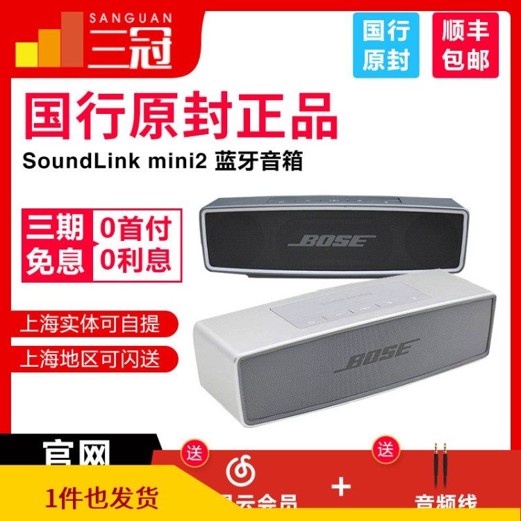 BOSE SoundLink Mini II博士便攜無線藍(lán)牙音箱迷你音響mini2