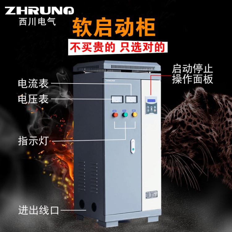 西川 在線式軟啟動柜22KW45KW75KW90KW160KW電機控制軟啟動器
