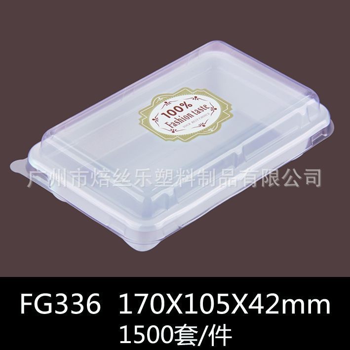FG336吸塑盒/西點盒/糕點盒/糯米糍盒/壽司盒/蛋糕甜品盒1500套