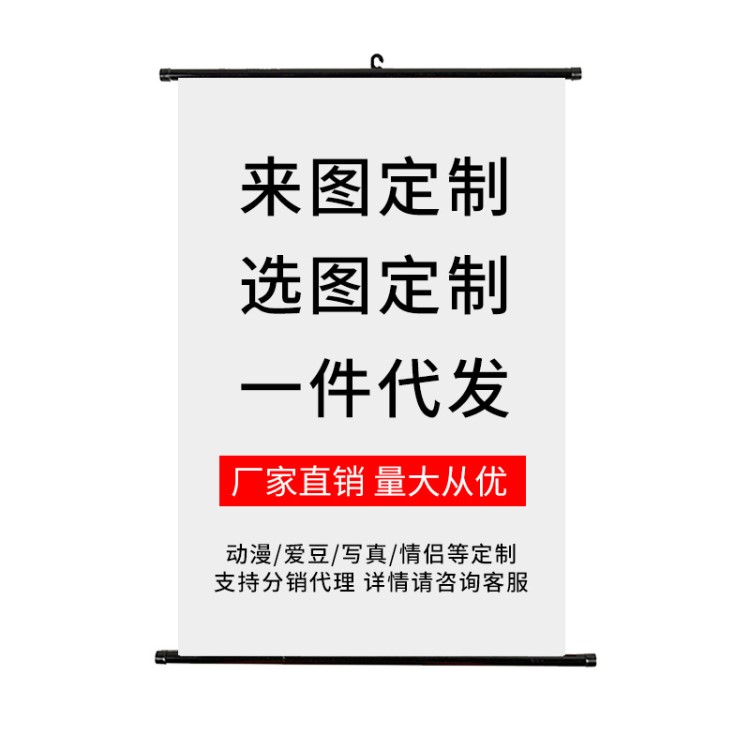 工廠定制無框電影動漫海報掛畫定制布藝卷軸畫宣傳海報跨境貨源