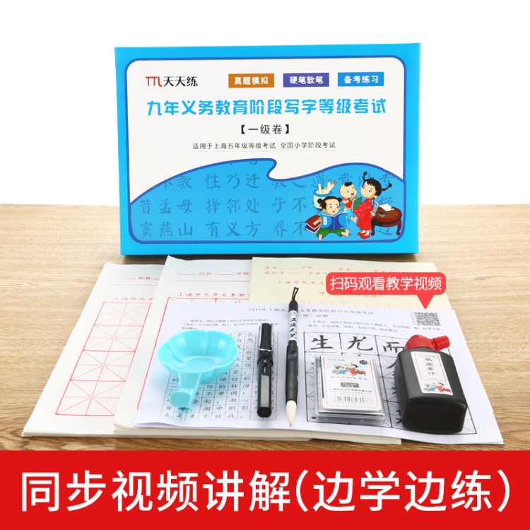 天天練 小學(xué)生書法練習(xí)套裝 書法練習(xí)用紙用品工具文房四寶套裝