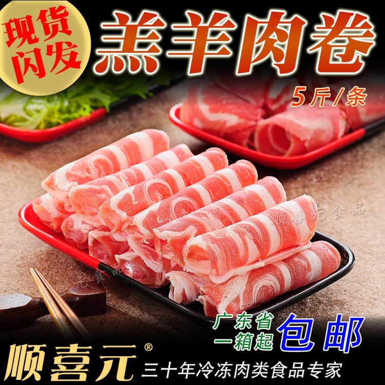 【五斤價格】羊肉批發(fā) 羔羊肉卷 火鍋燒烤羊肉內(nèi)蒙古清真涮羊肉片