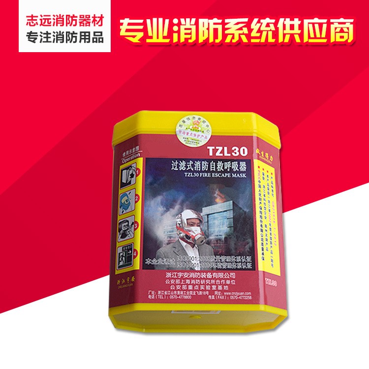 過(guò)濾式消防自救呼吸器TZL30 防毒面具 消防自救呼吸器 大量批發(fā)