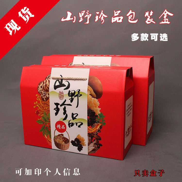 木耳包裝盒蘑菇禮品盒食用菌干果禮品盒香菇榛子松子堅(jiān)果山珍包裝