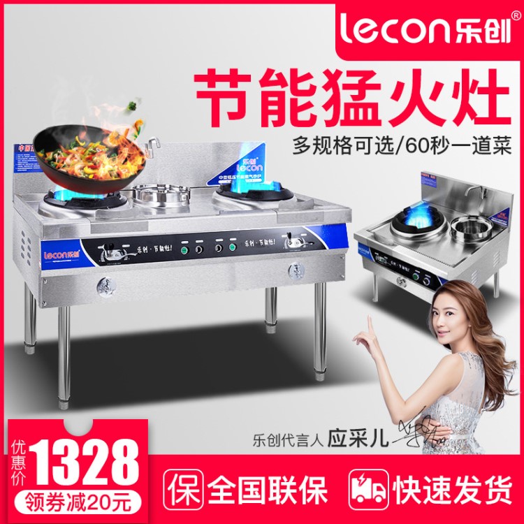 樂創(chuàng)猛火灶商用燃?xì)庠铍p灶煤氣液化氣單灶飯店專用廚房節(jié)能炒爐臺(tái)