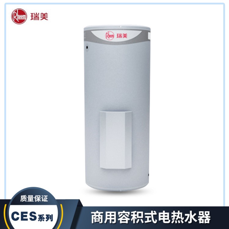 瑞美CES系列商用電熱水器功率15/24/30(kw)120-495升18種型號可選