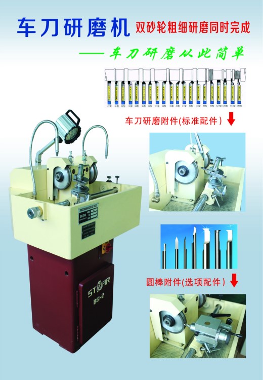 供應(yīng)：全自動(dòng)磨刀機(jī) 研磨機(jī) 砂輪機(jī) 拋光機(jī) STAR磨刀機(jī)