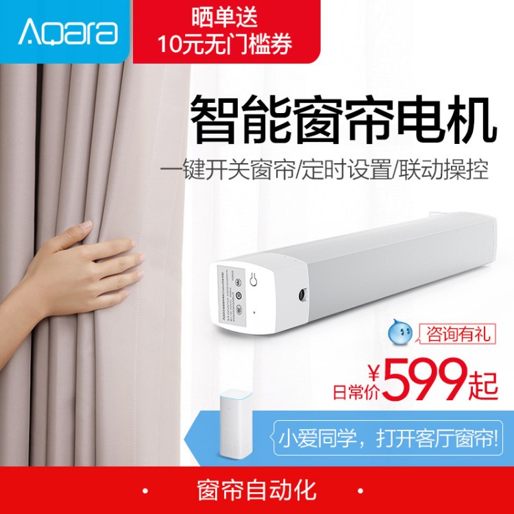 綠米智能電動(dòng)電機(jī)窗簾家用智能語音操控開合電動(dòng)電機(jī)軌道