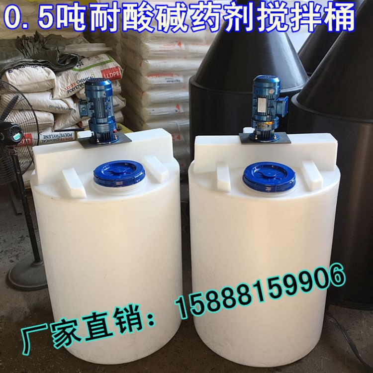 500LPE塑料桶洗洁精PAMPAC搅拌桶化工搅拌罐0.5吨加药箱带搅拌机