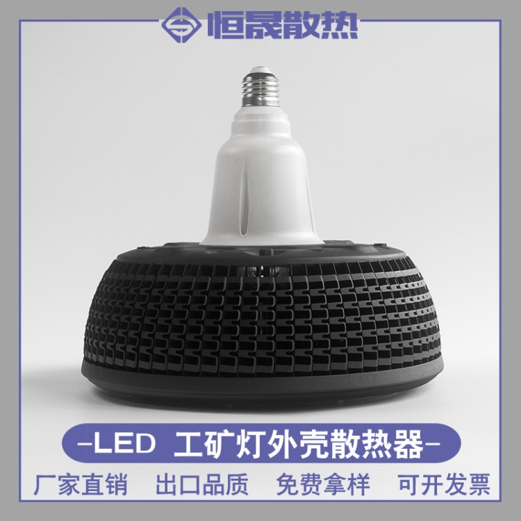 150W LED灯具套件 UFO线性电源配制工矿灯套件